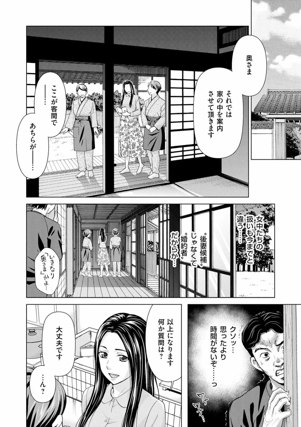 淑女はまだ、妻でも母でもなく Page.36