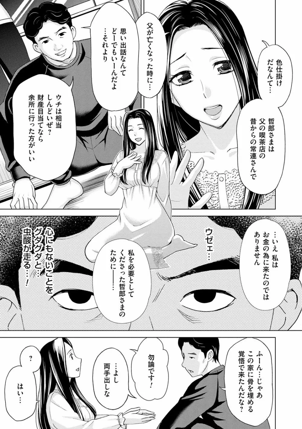 淑女はまだ、妻でも母でもなく Page.39