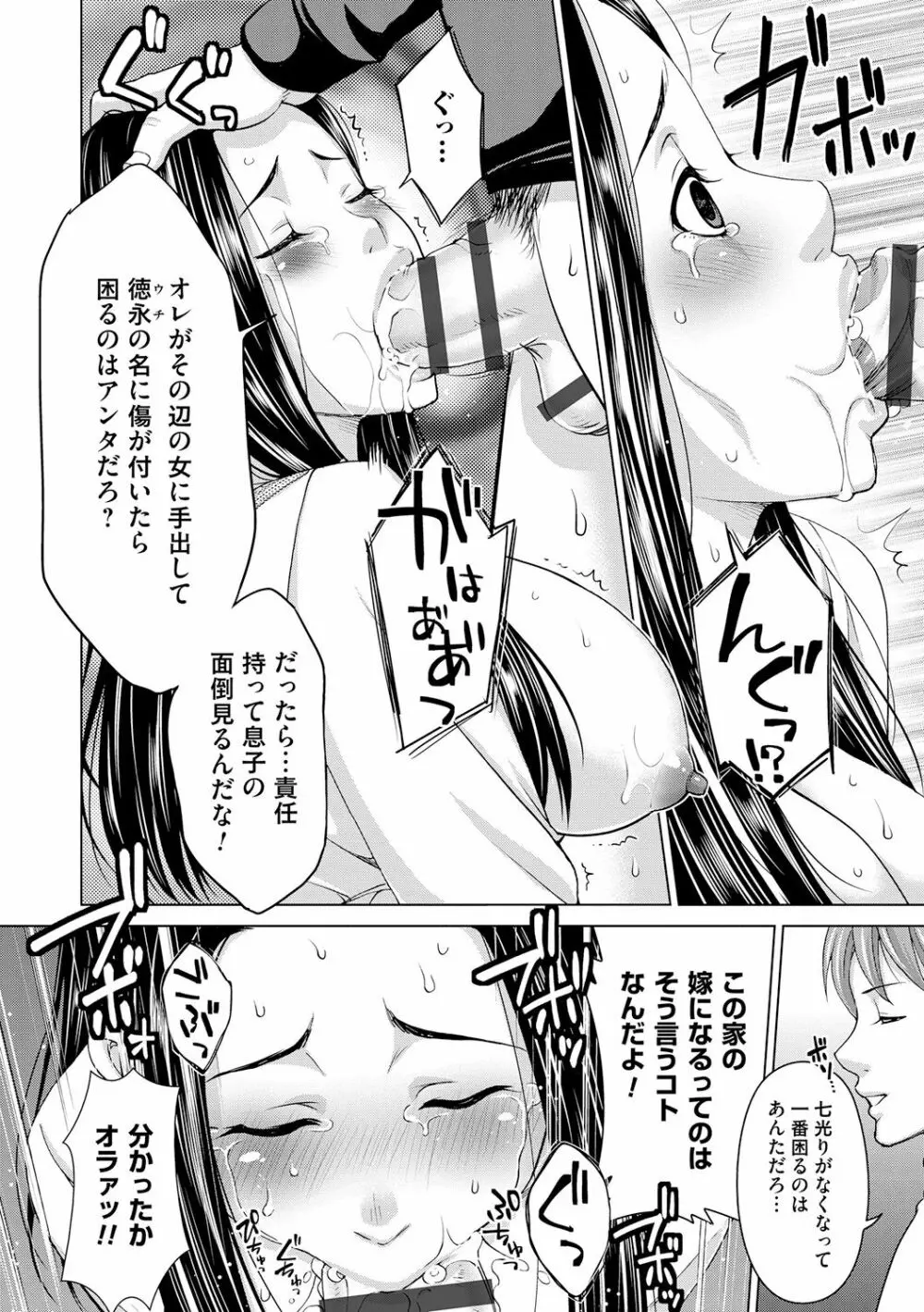 淑女はまだ、妻でも母でもなく Page.48