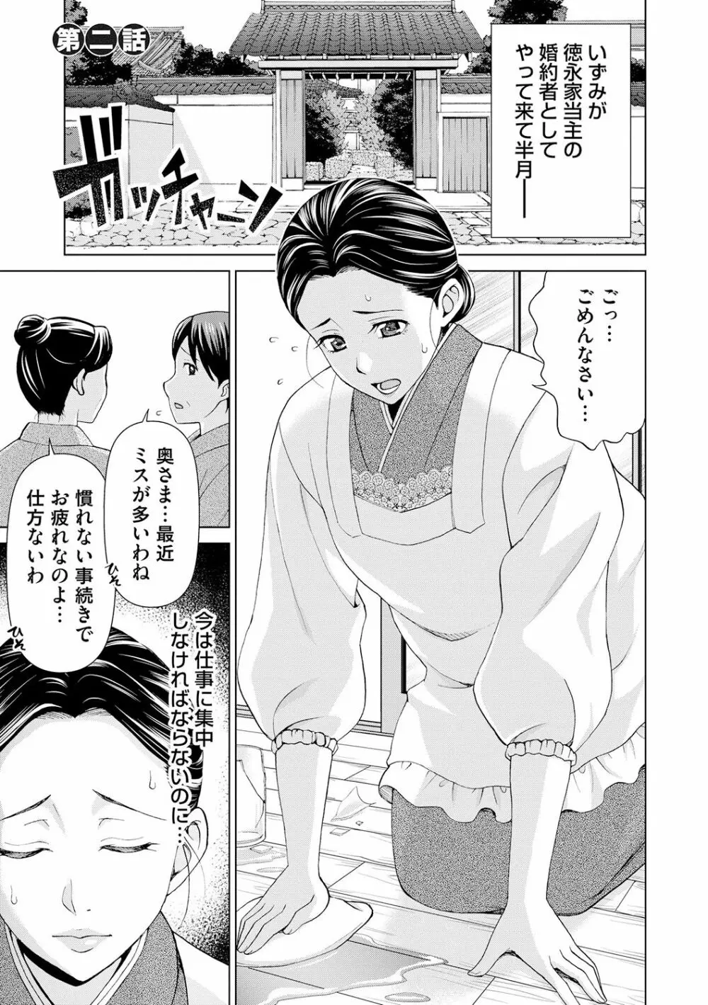 淑女はまだ、妻でも母でもなく Page.51