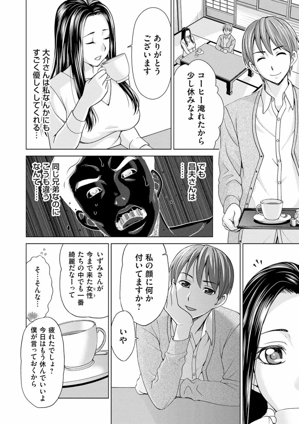 淑女はまだ、妻でも母でもなく Page.56