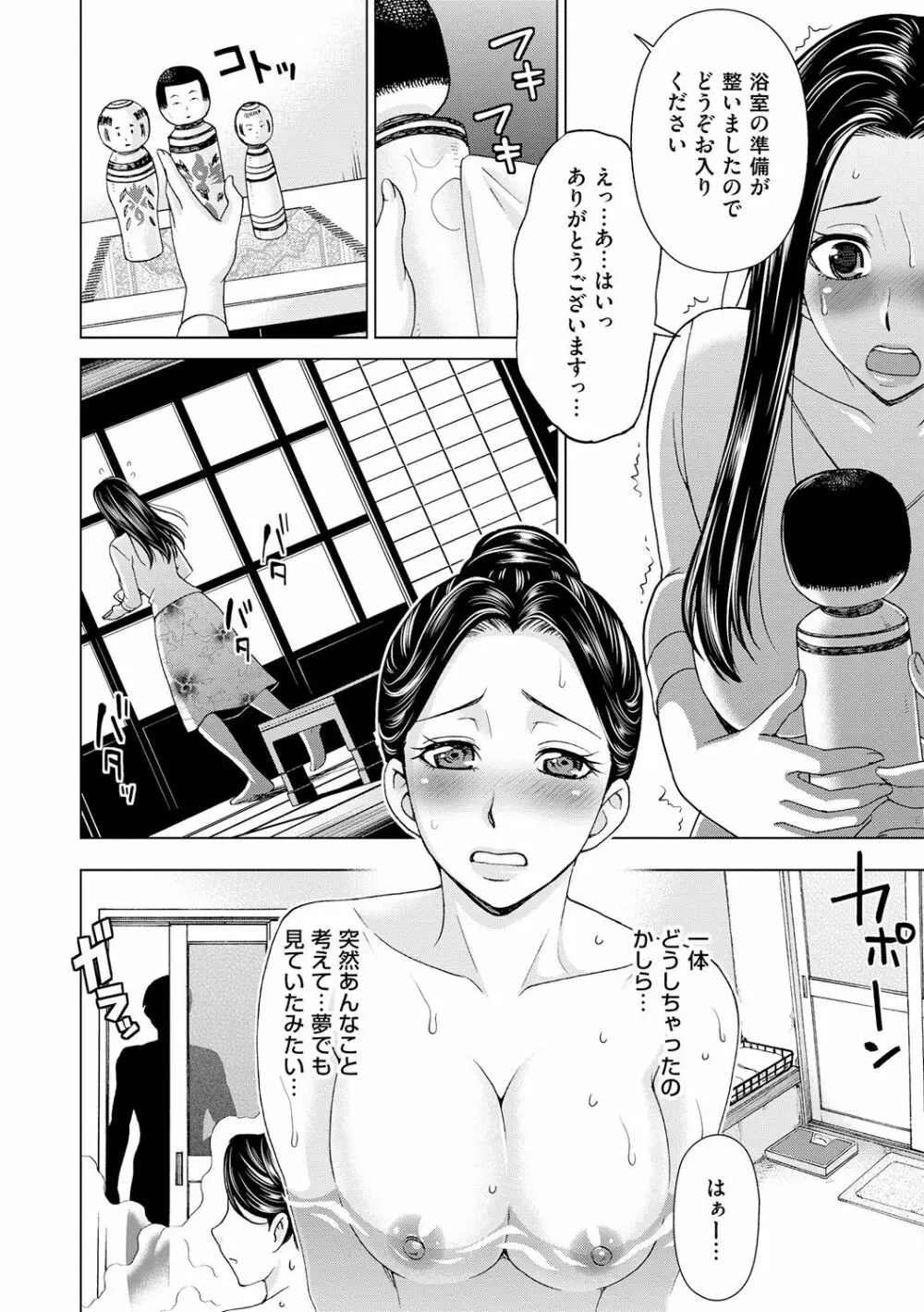 淑女はまだ、妻でも母でもなく Page.60