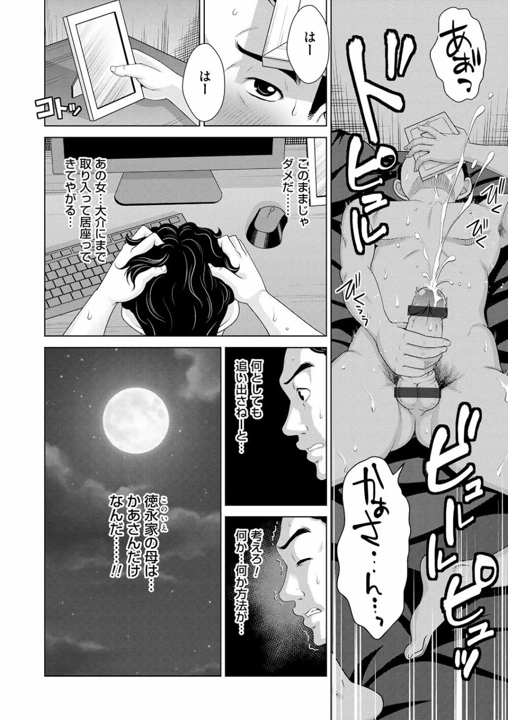 淑女はまだ、妻でも母でもなく Page.98