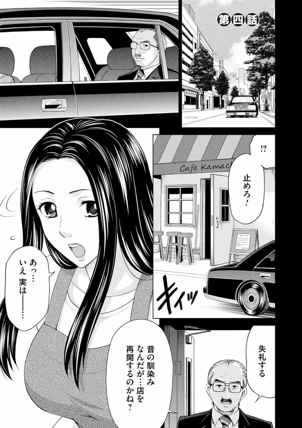 淑女はまだ、妻でも母でもなく Page.99