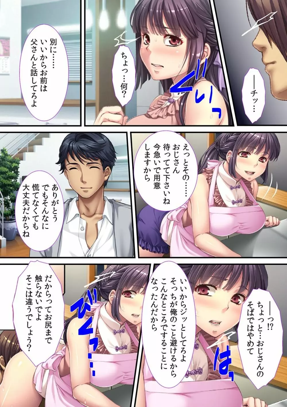 親父に抱かれる同級生のアエギ声～俺にもHなこと、してくれよ～ Page.31