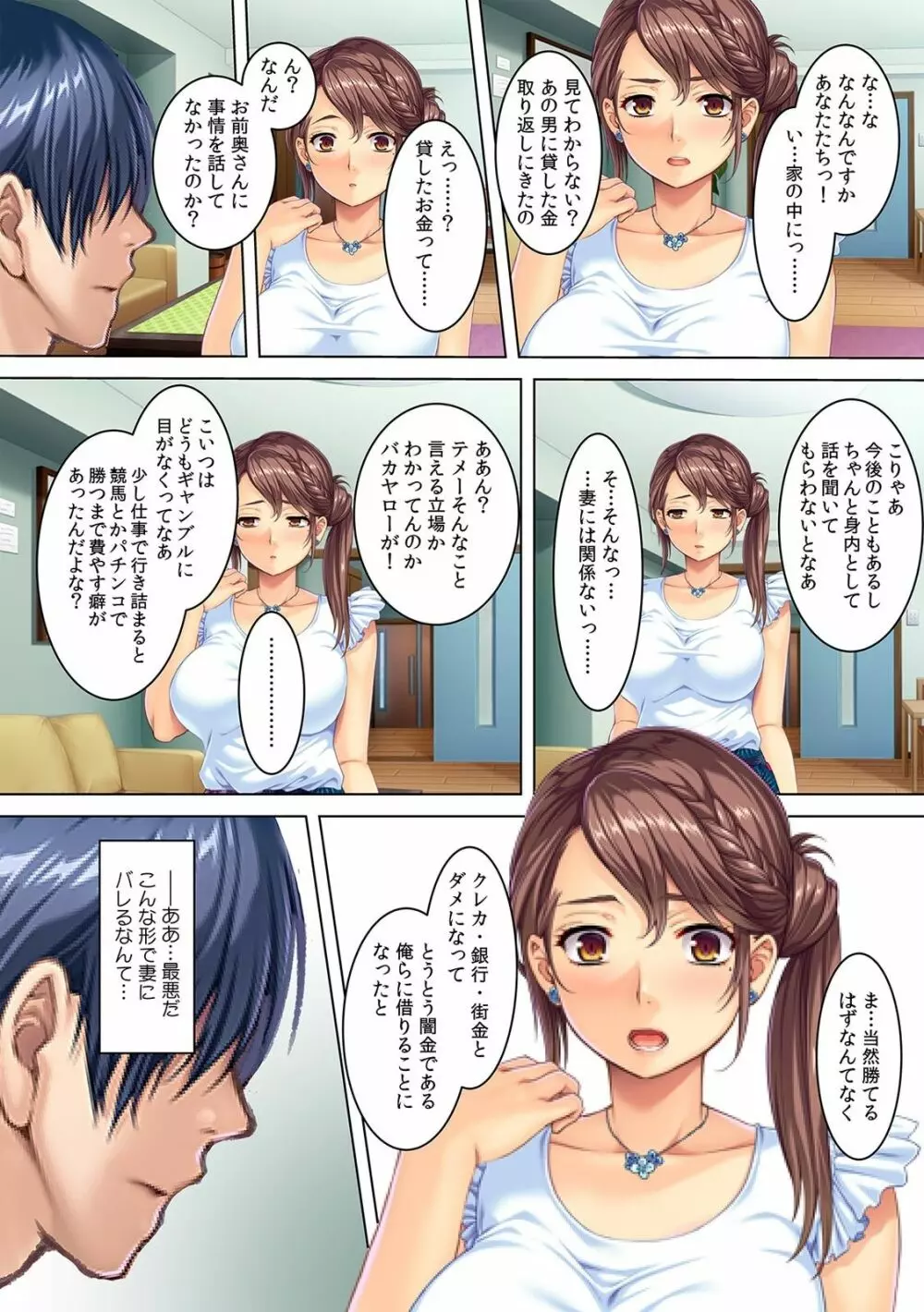 夫の借金のカタに、肉調教される人妻・美奏乃さん（21歳） Page.10