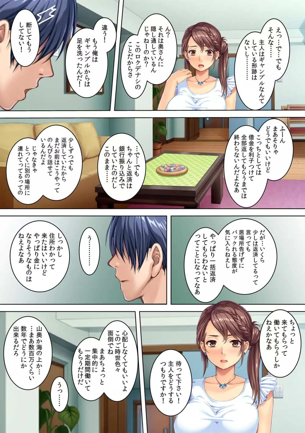 夫の借金のカタに、肉調教される人妻・美奏乃さん（21歳） Page.11