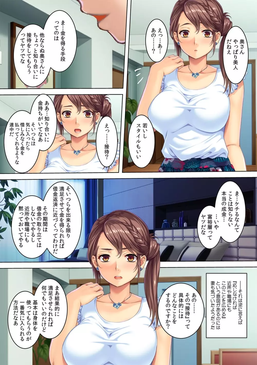 夫の借金のカタに、肉調教される人妻・美奏乃さん（21歳） Page.13