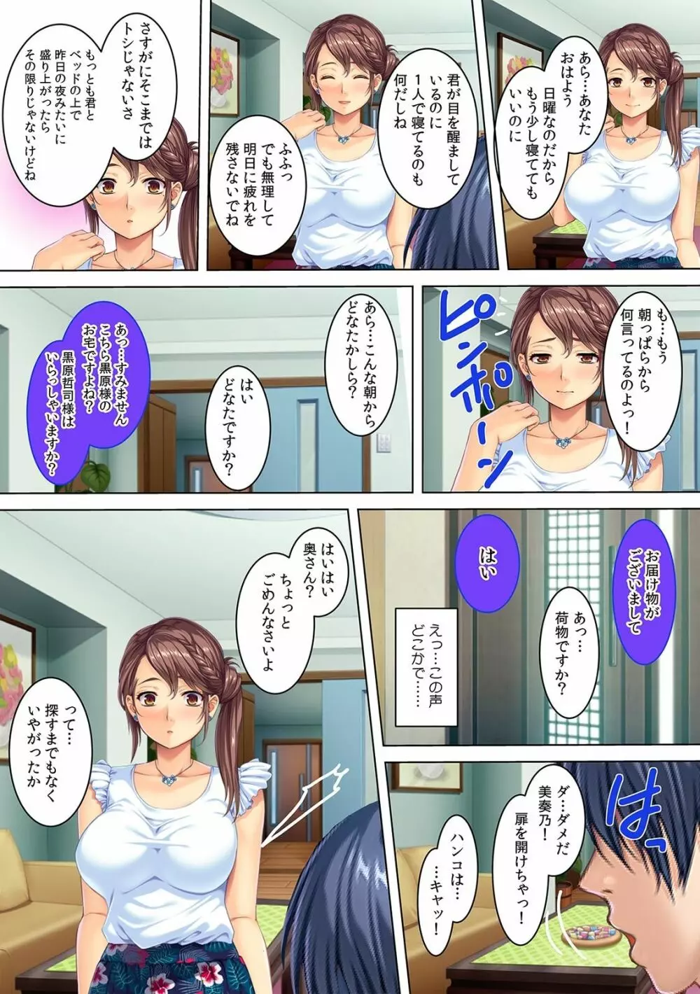 夫の借金のカタに、肉調教される人妻・美奏乃さん（21歳） Page.9