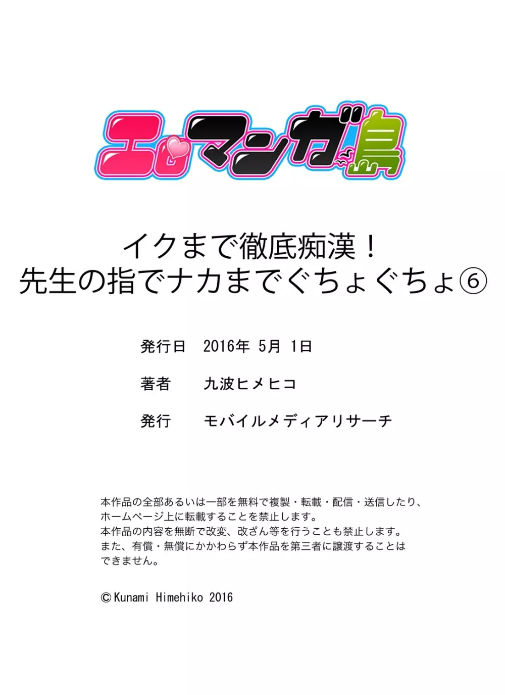 イクまで徹底痴漢! 先生の指でナカまでぐちょぐちょ 01-28 Page.136