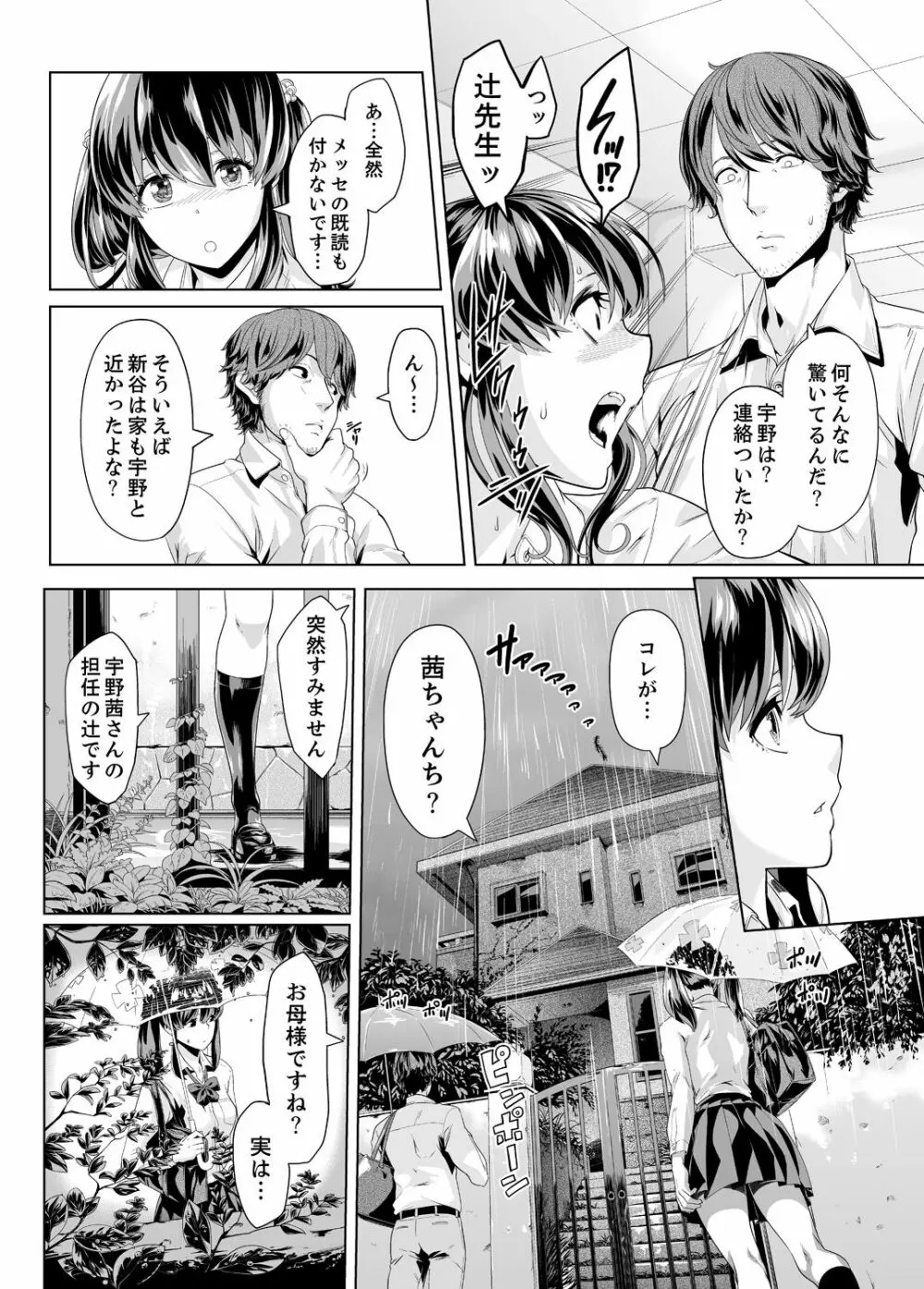 イクまで徹底痴漢! 先生の指でナカまでぐちょぐちょ 01-28 Page.149