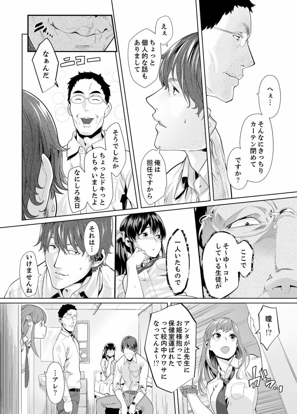 イクまで徹底痴漢! 先生の指でナカまでぐちょぐちょ 01-28 Page.207