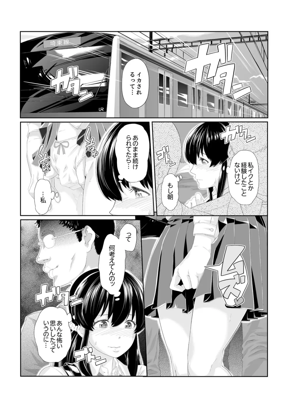 イクまで徹底痴漢! 先生の指でナカまでぐちょぐちょ 01-28 Page.22