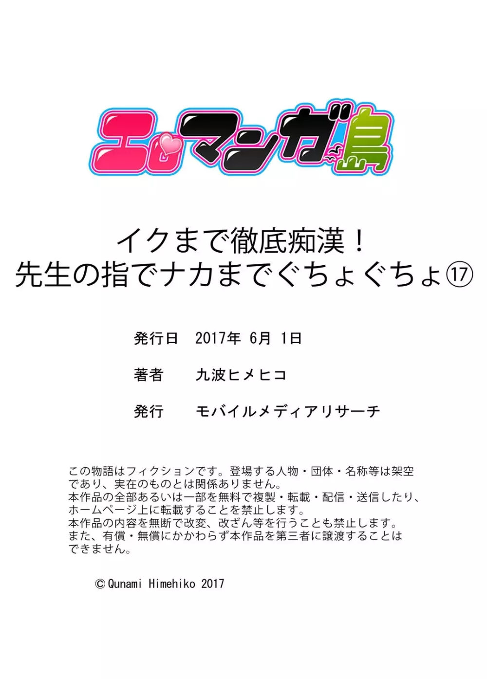 イクまで徹底痴漢! 先生の指でナカまでぐちょぐちょ 01-28 Page.385