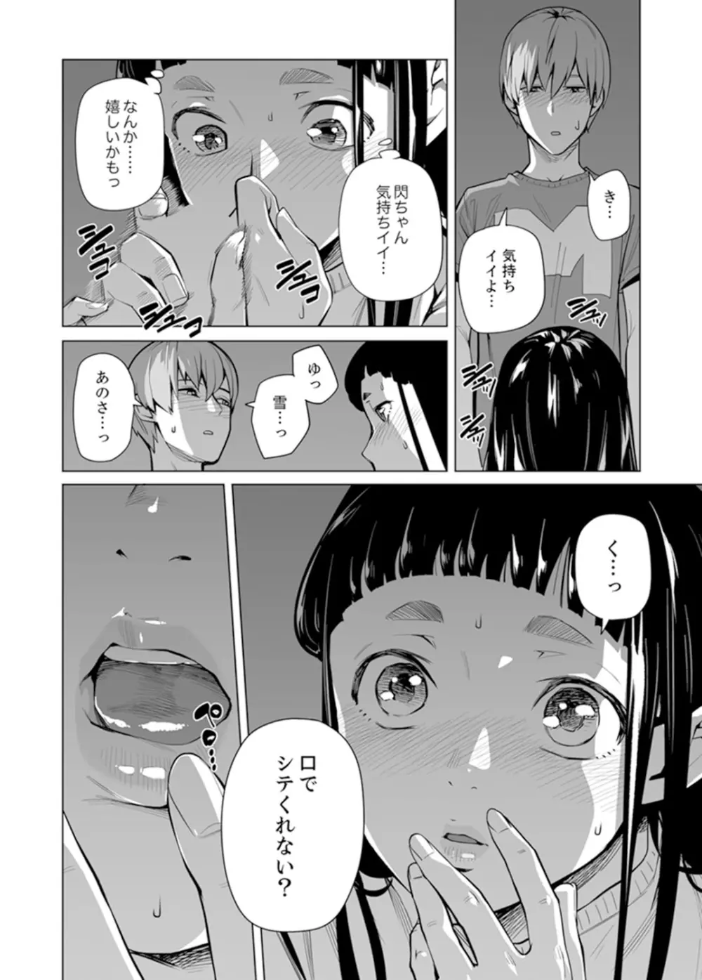 イクまで徹底痴漢! 先生の指でナカまでぐちょぐちょ 01-28 Page.604