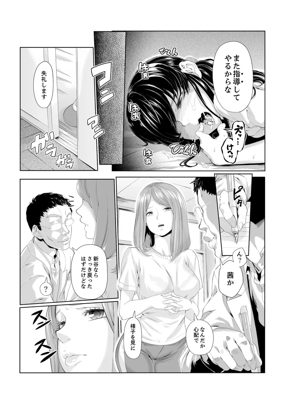 イクまで徹底痴漢! 先生の指でナカまでぐちょぐちょ 01-28 Page.67