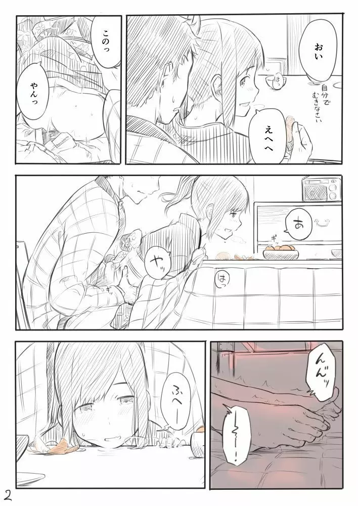 しおいまんが Page.2