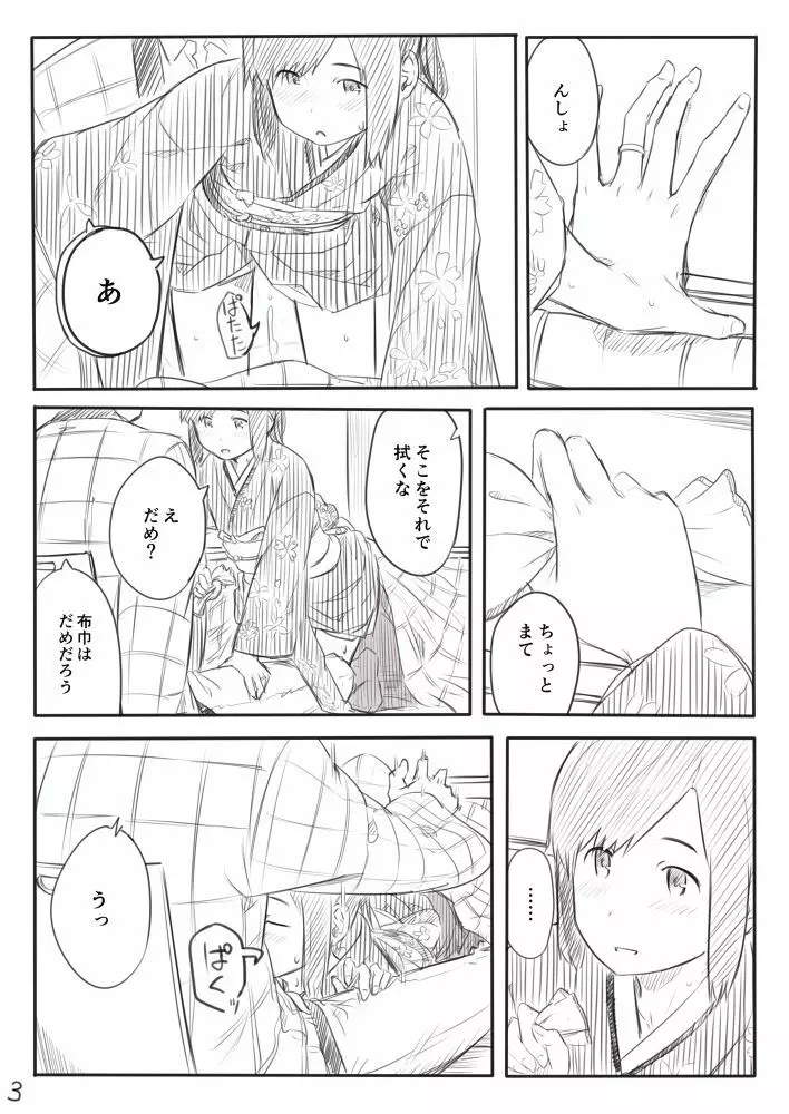 しおいまんが Page.3