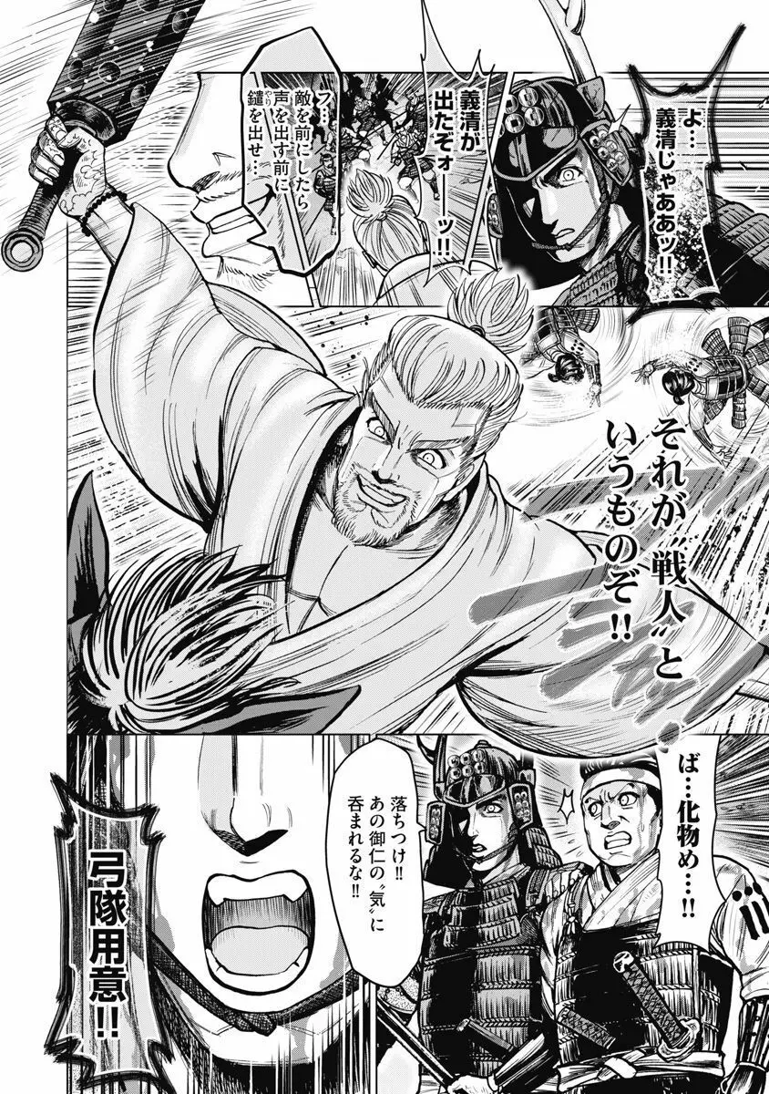 川中島快艶 Page.134