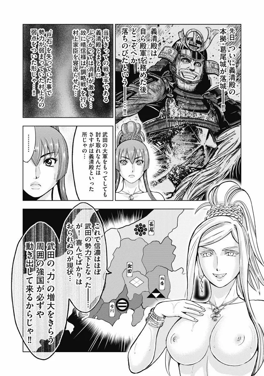 川中島快艶 Page.150