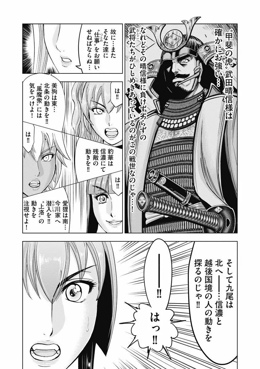 川中島快艶 Page.152