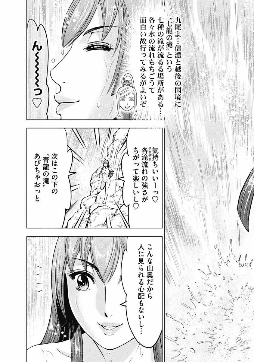 川中島快艶 Page.159