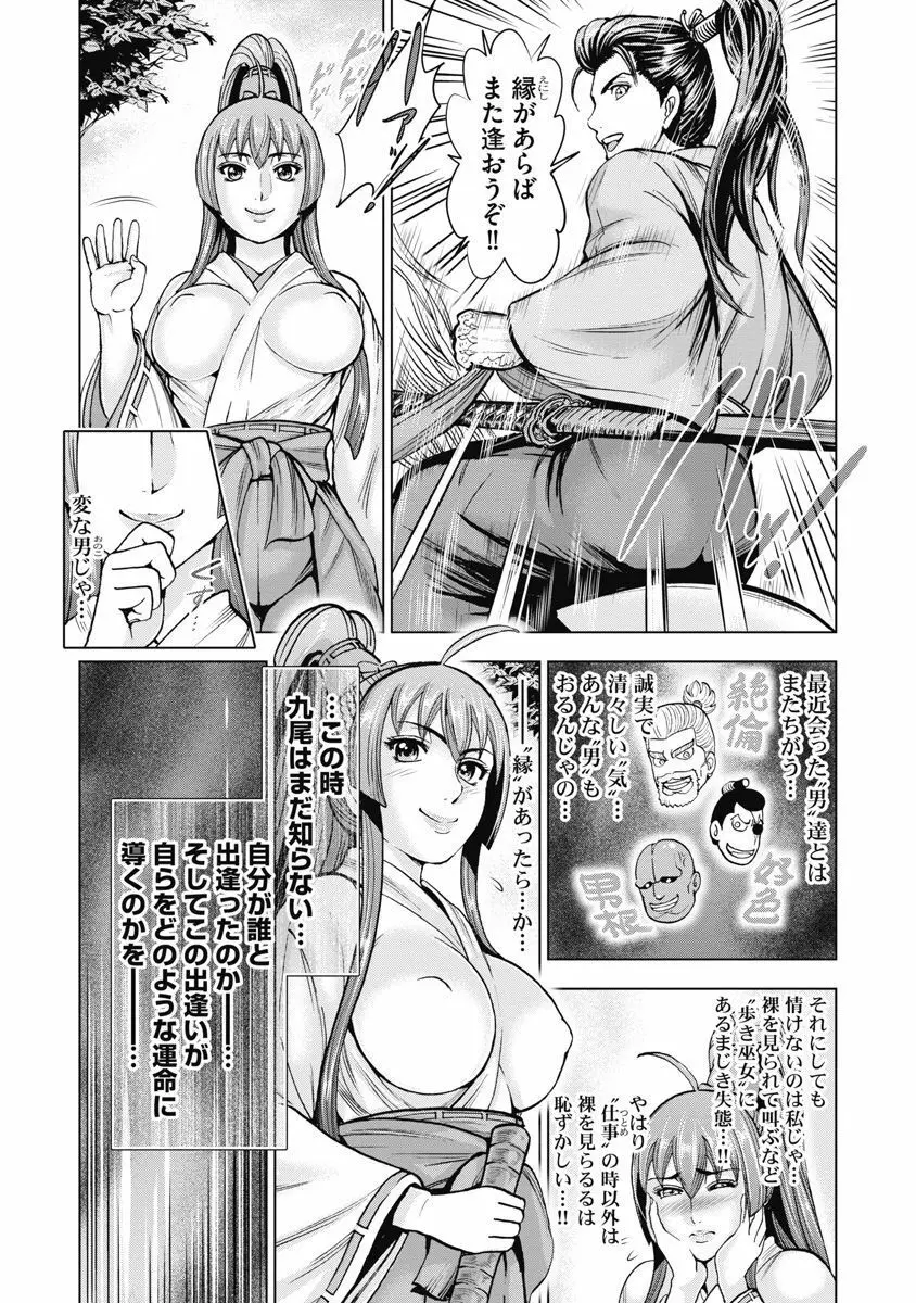 川中島快艶 Page.164