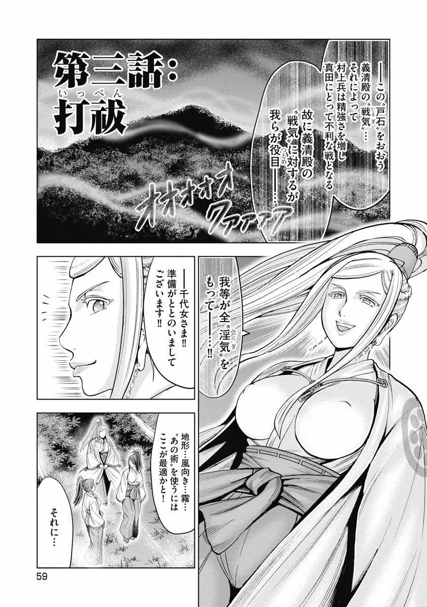 川中島快艶 Page.61