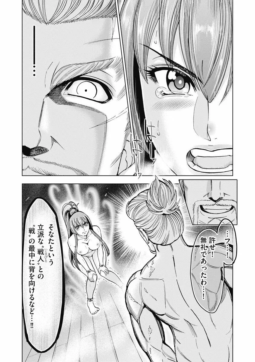 川中島快艶 Page.87