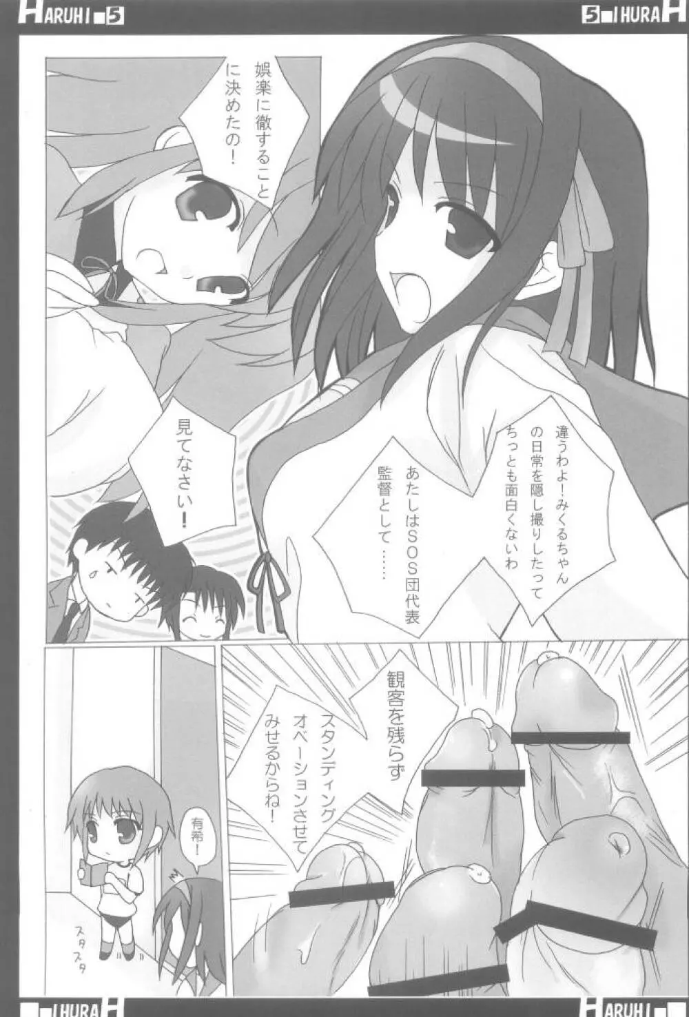 涼宮ハルヒの AV Page.5