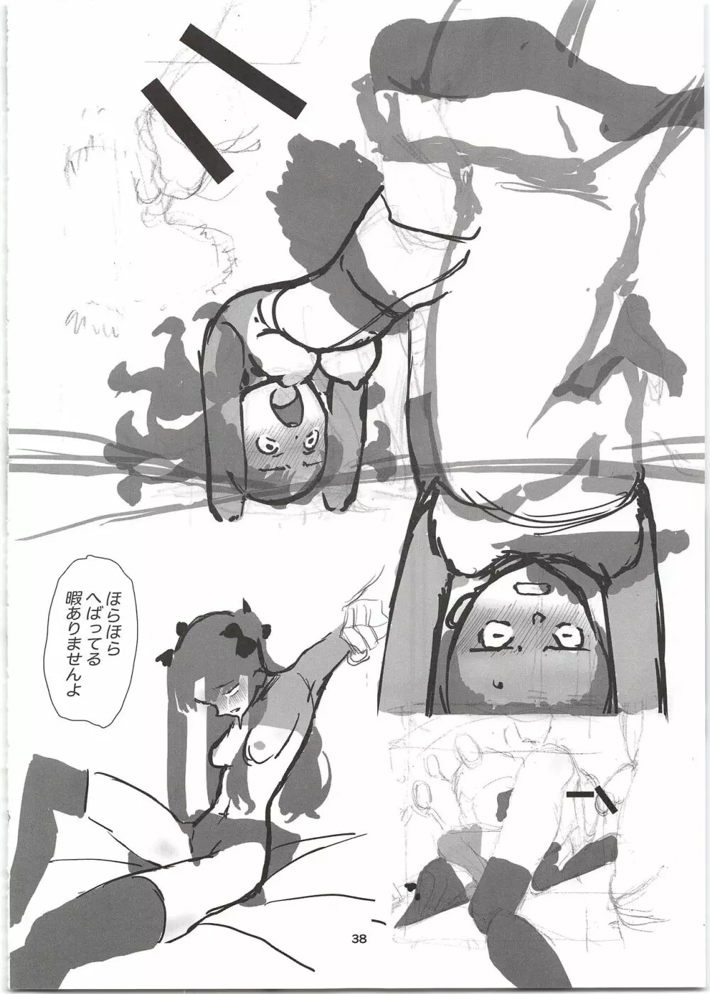 輪凛姦姦 -β- Page.38