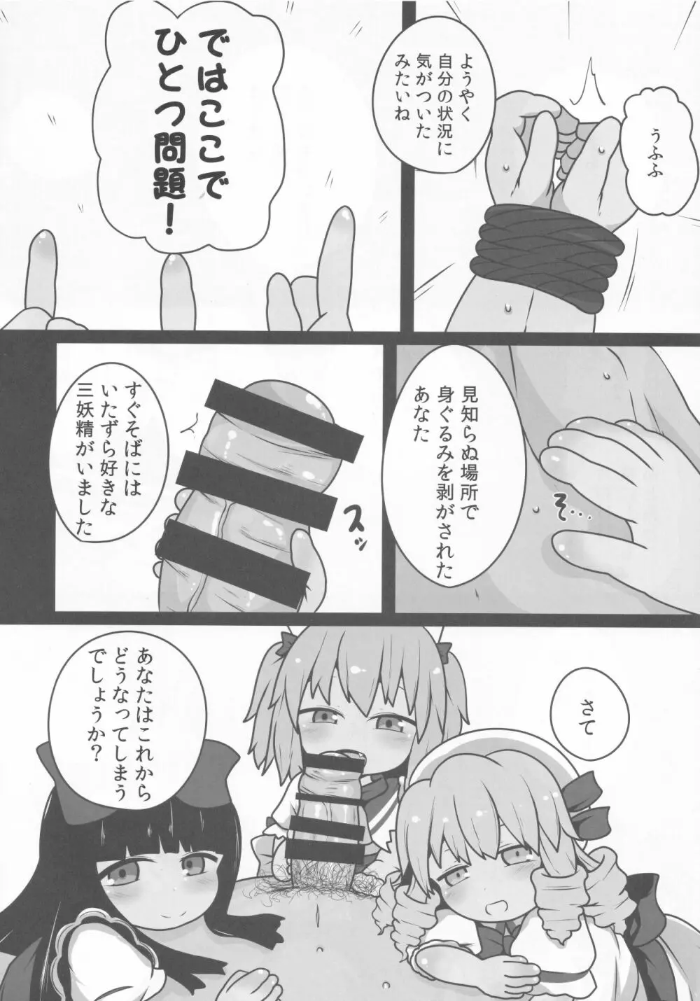 御口三月精 Page.5