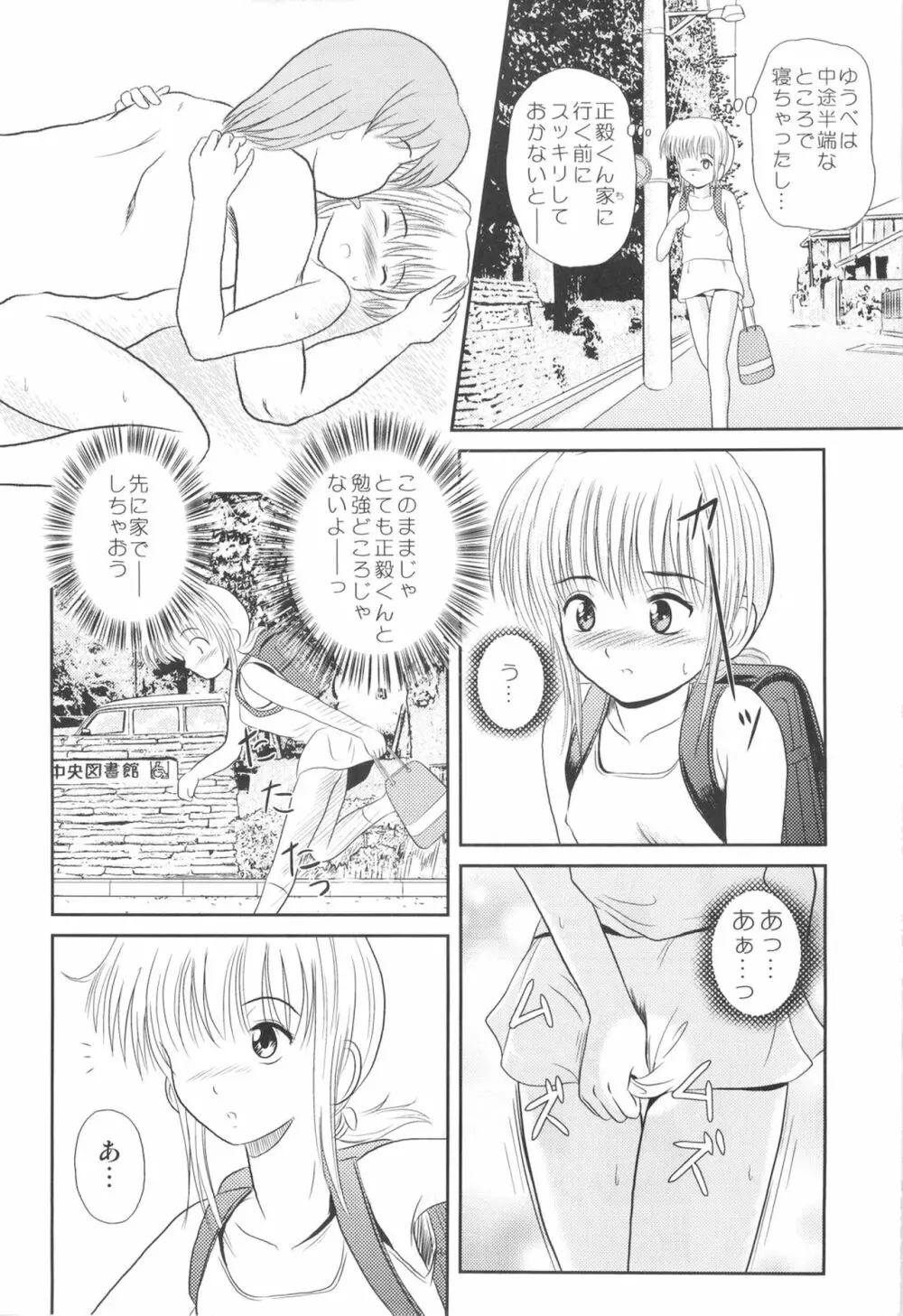 落蕾 Vol.2 Page.15