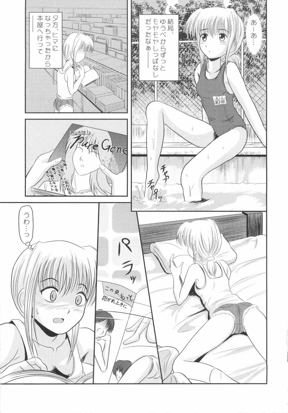 落蕾 Vol.2 Page.8