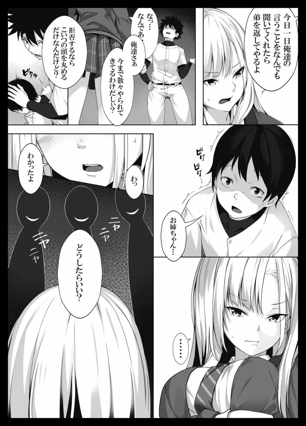 少し怖いけど大好きなお姉ちゃんが僕の為に犯された日の話 Page.12