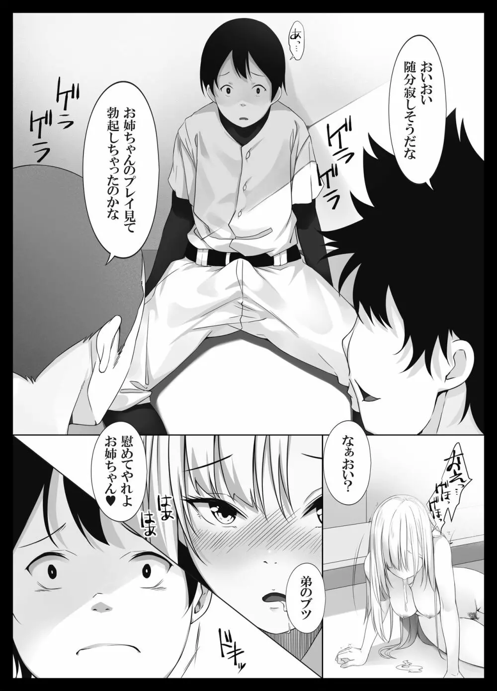 少し怖いけど大好きなお姉ちゃんが僕の為に犯された日の話 Page.22