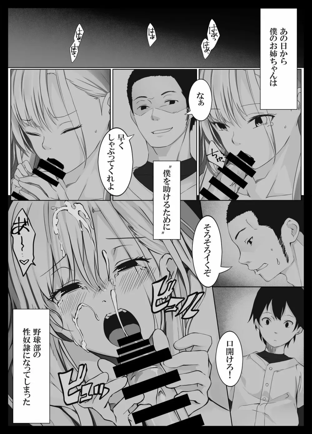 少し怖いけど大好きなお姉ちゃんが僕の為に犯された日の話 Page.36