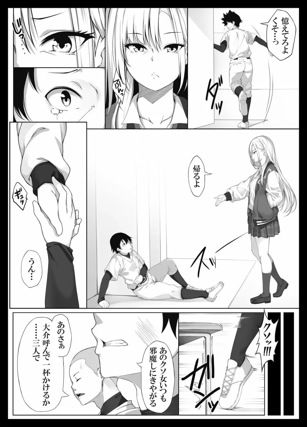 少し怖いけど大好きなお姉ちゃんが僕の為に犯された日の話 Page.6