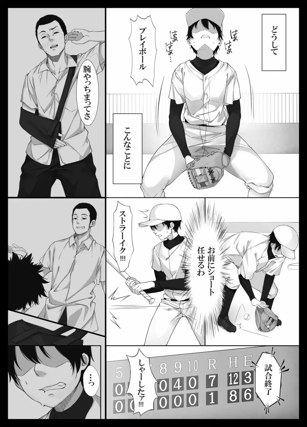 少し怖いけど大好きなお姉ちゃんが僕の為に犯された日の話 Page.8