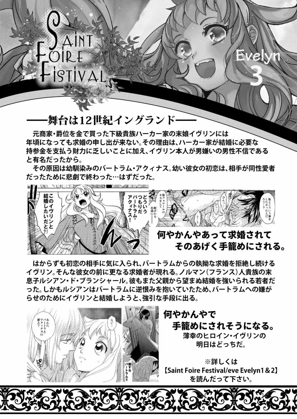 Saint Foire Festival/eve Evelyn:3 Page.4