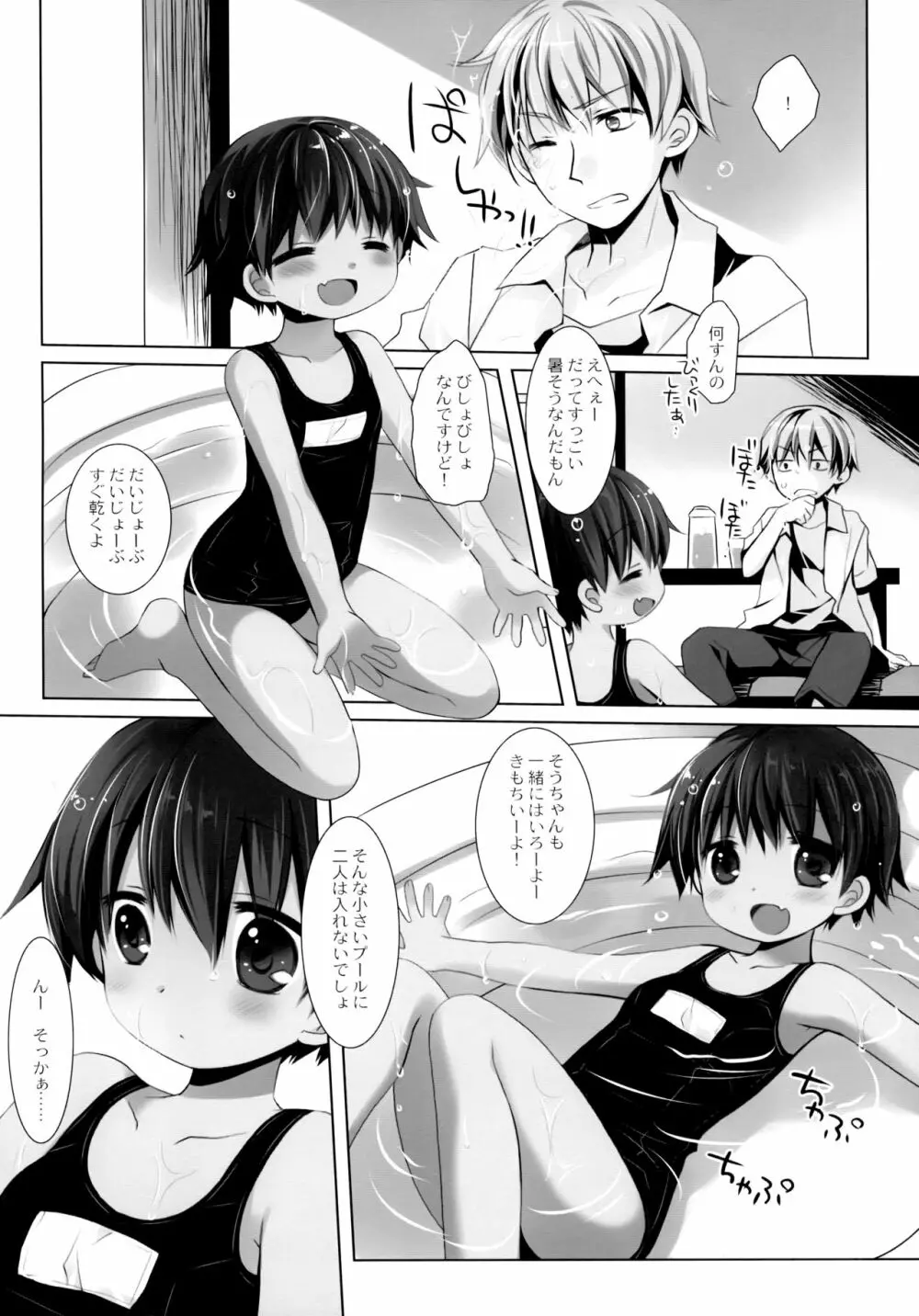 日焼け少女と夏休み。 Page.5