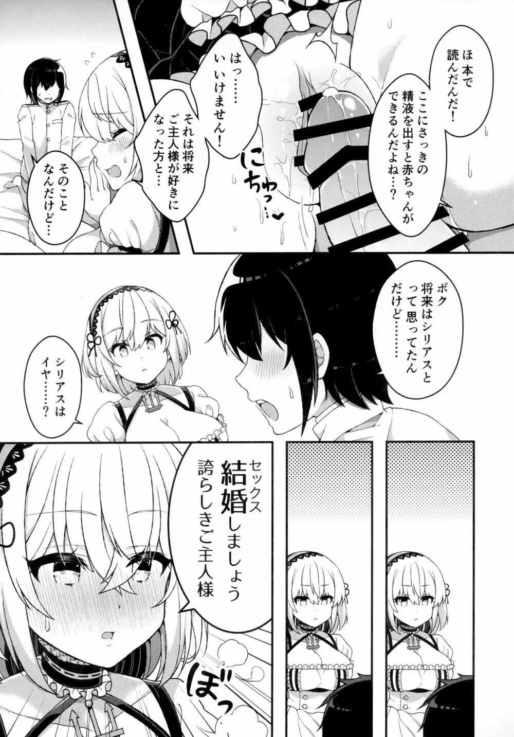 まぐわい上手のシリアスさん Page.11