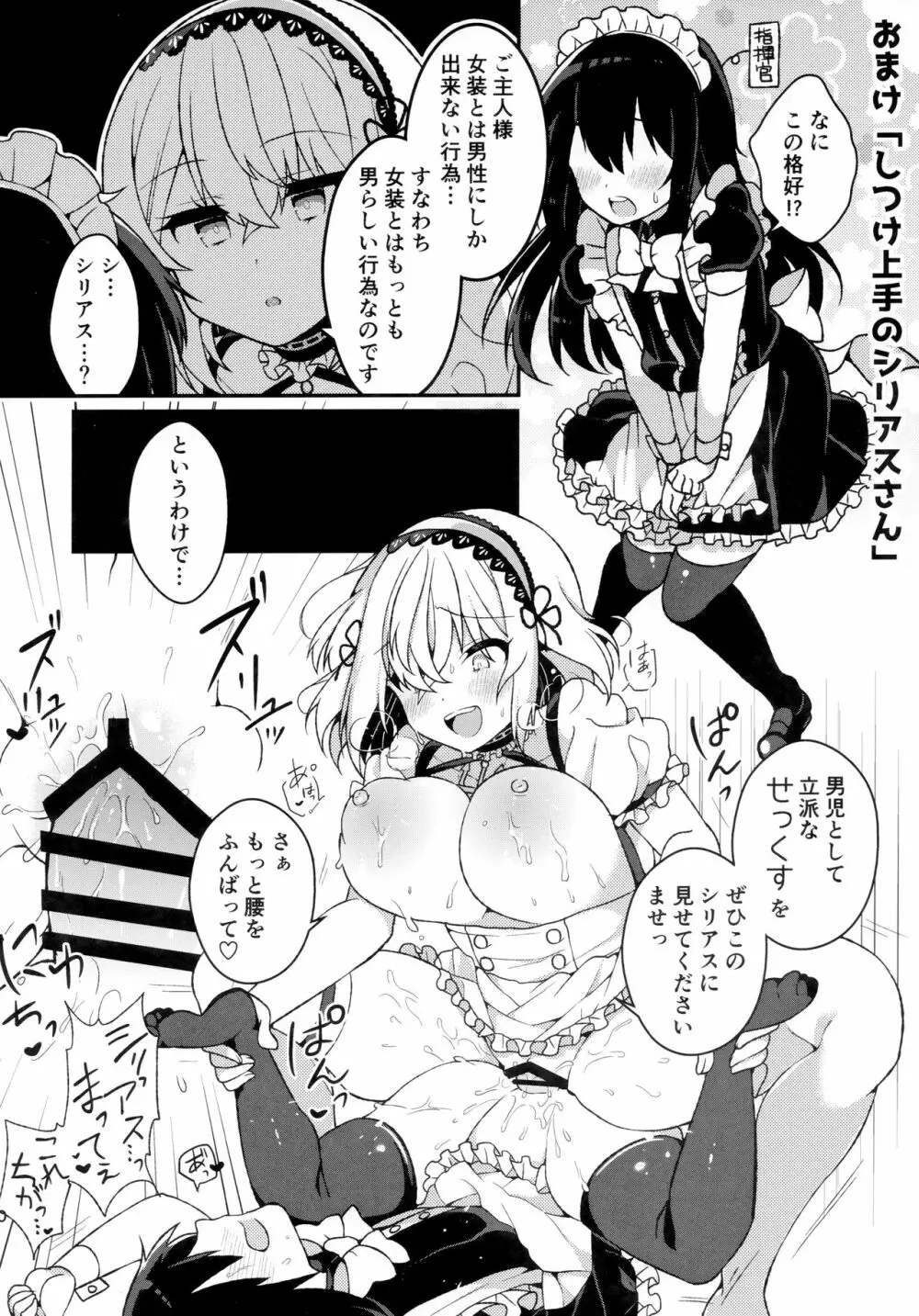 まぐわい上手のシリアスさん Page.19