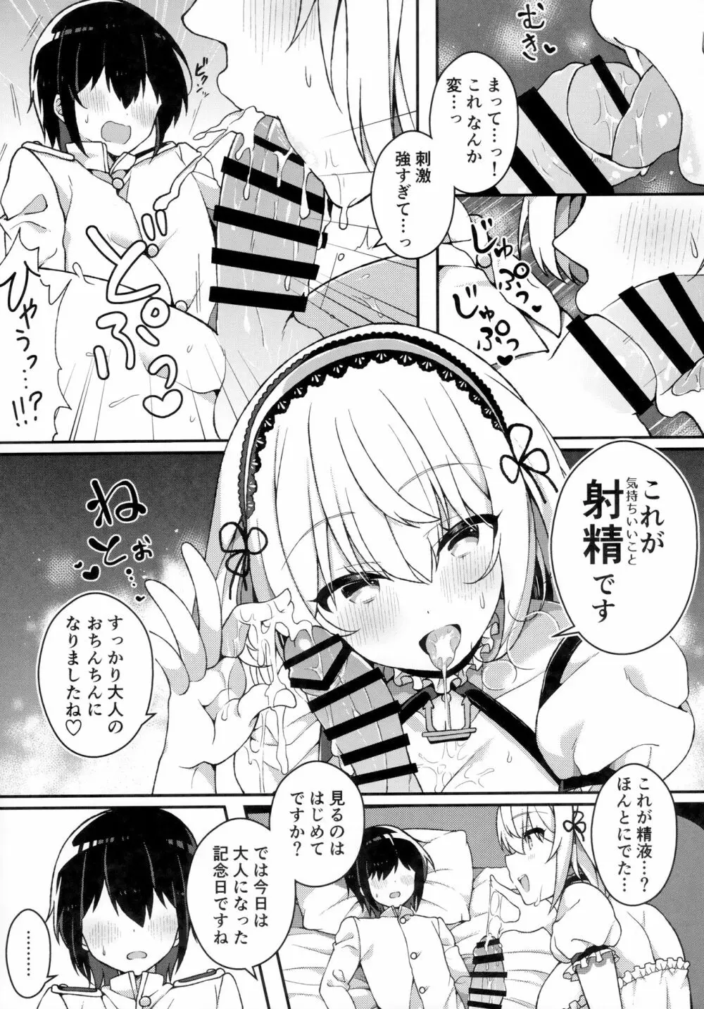 まぐわい上手のシリアスさん Page.8