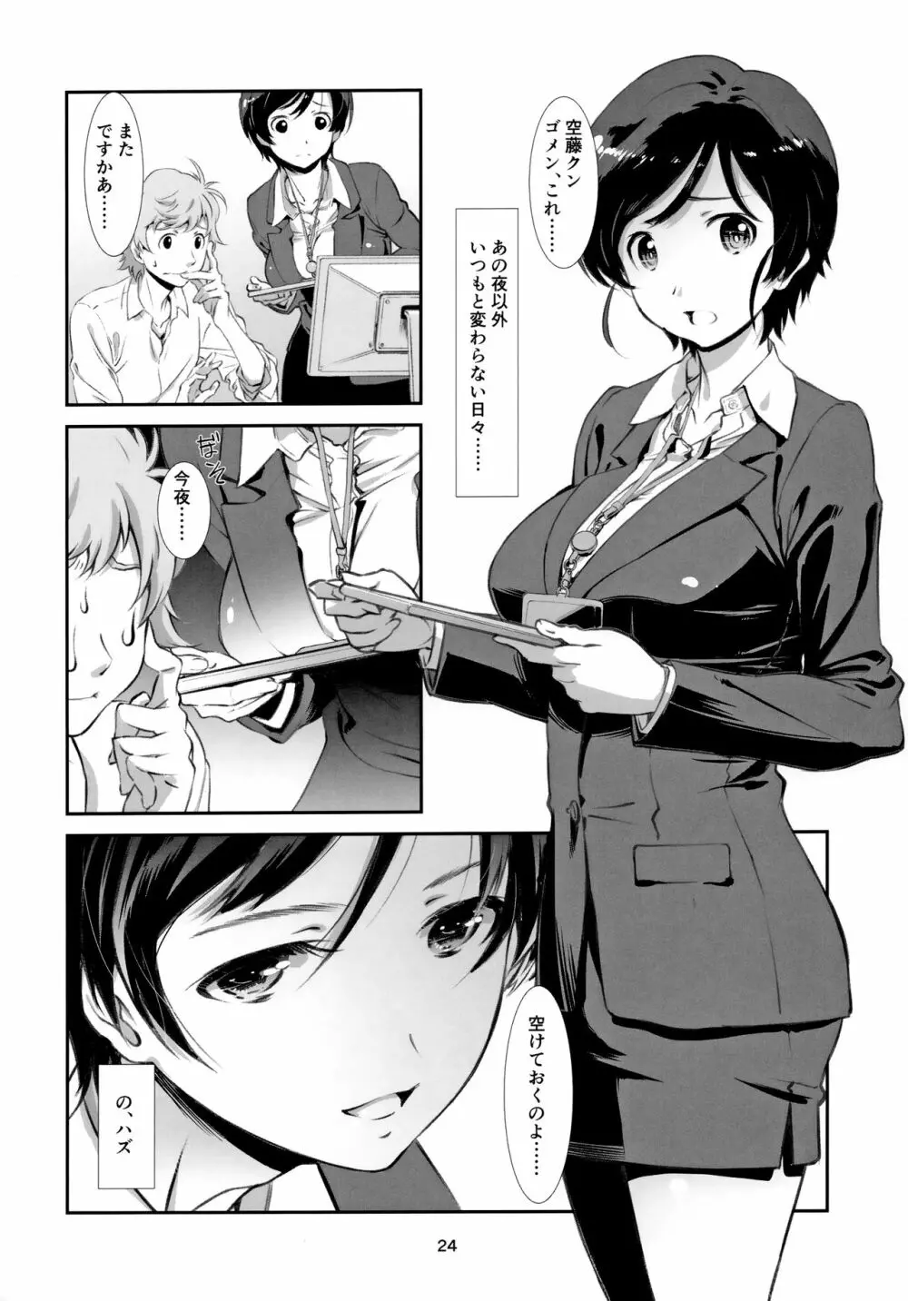 チョロい、上司 Page.23