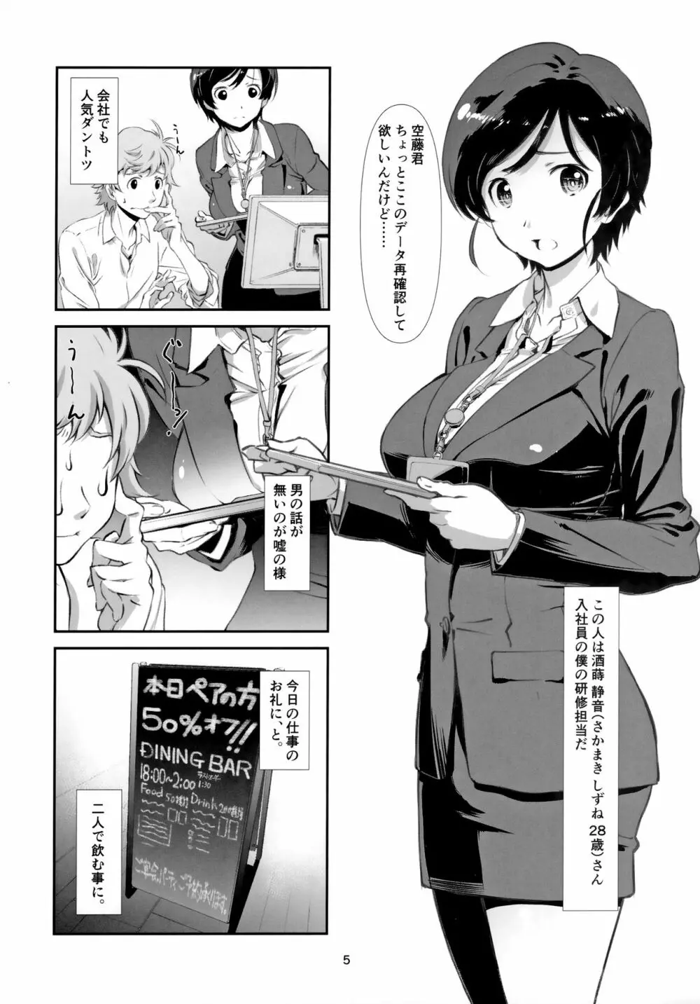 チョロい、上司 Page.4