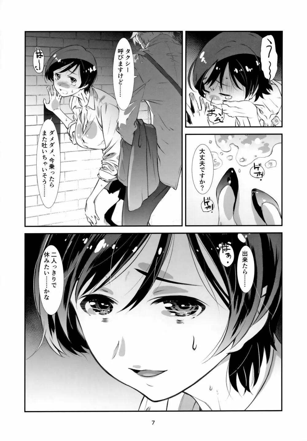 チョロい、上司 Page.6