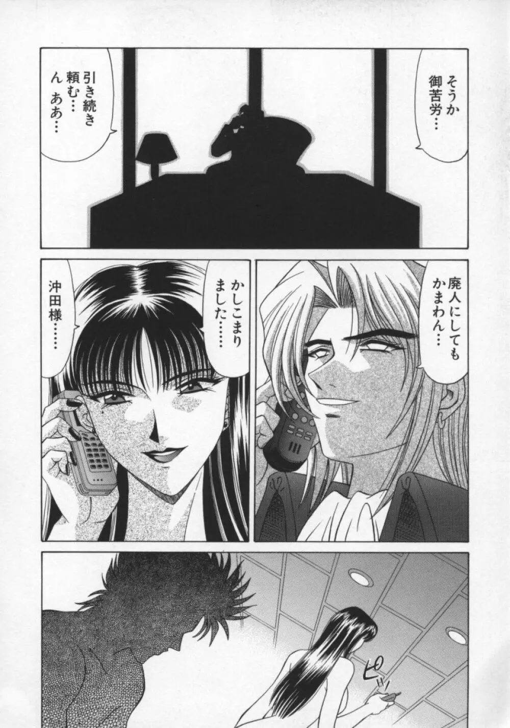 幕末学園伝リョーコ参る 2 Page.107