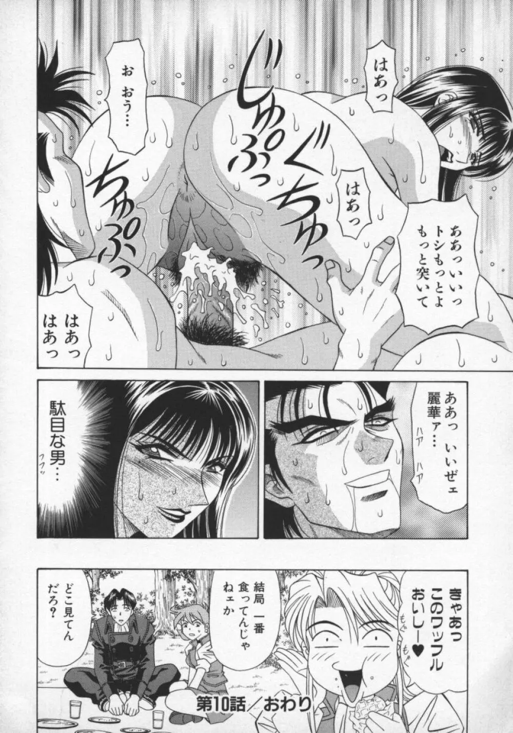 幕末学園伝リョーコ参る 2 Page.109