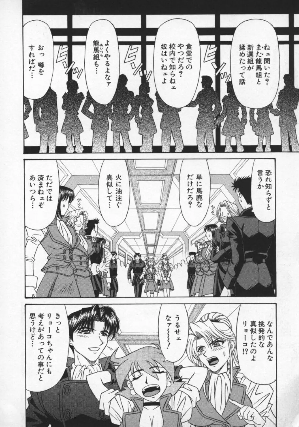 幕末学園伝リョーコ参る 2 Page.111